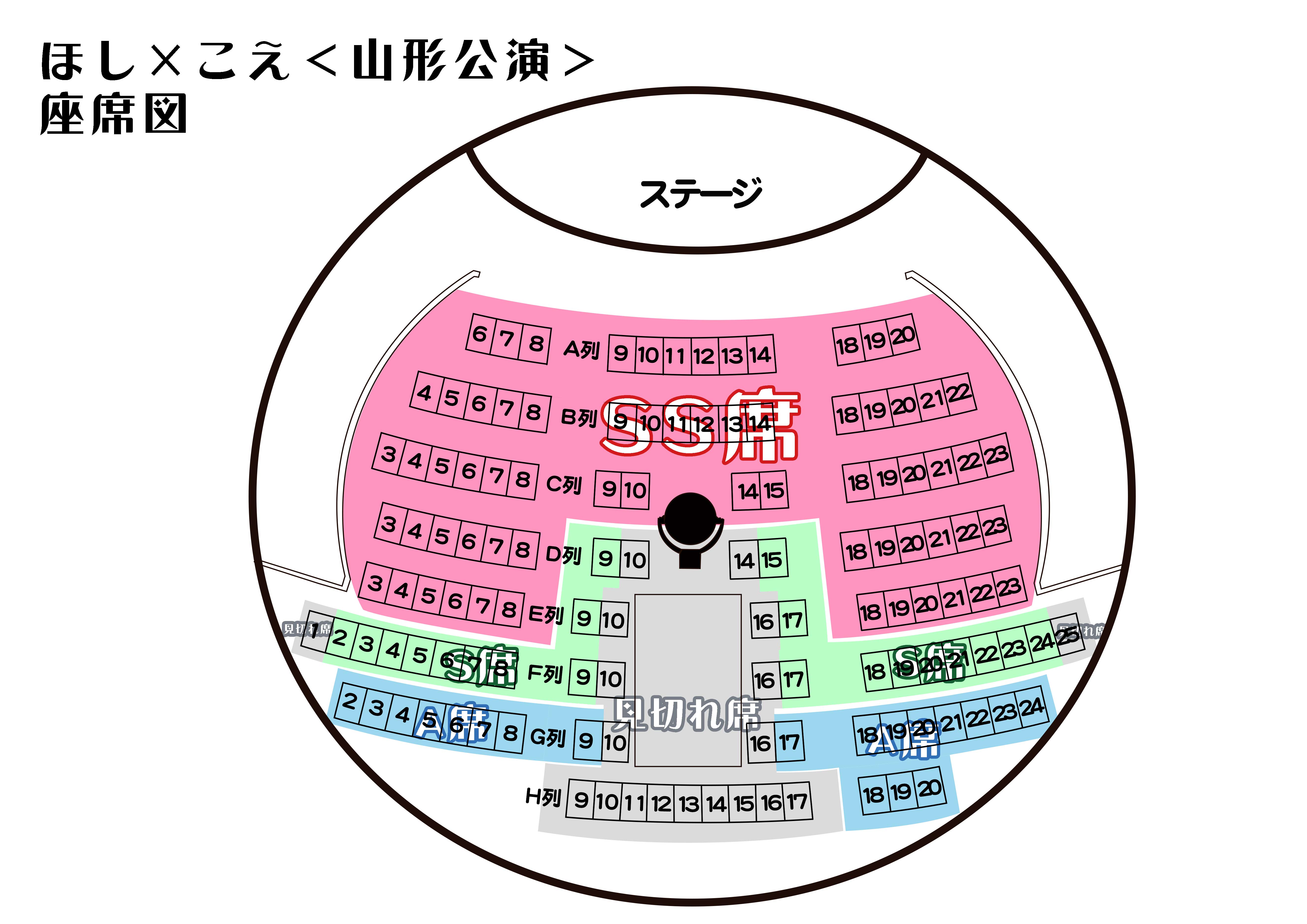 ほし こえ山形公演開催決定 ほし こえ